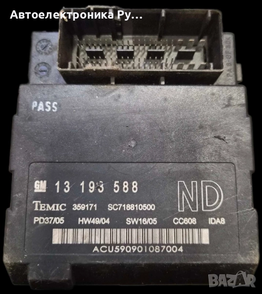 BSI модул за Opel Vectra C Sedan (04.2002 - 01.2009),13193588, снимка 1