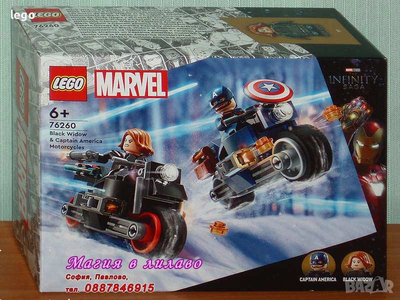 Продавам лего LEGO Super Heroes 76260 - Мотоциклети на Черната вдовица и Капитан Америка, снимка 1