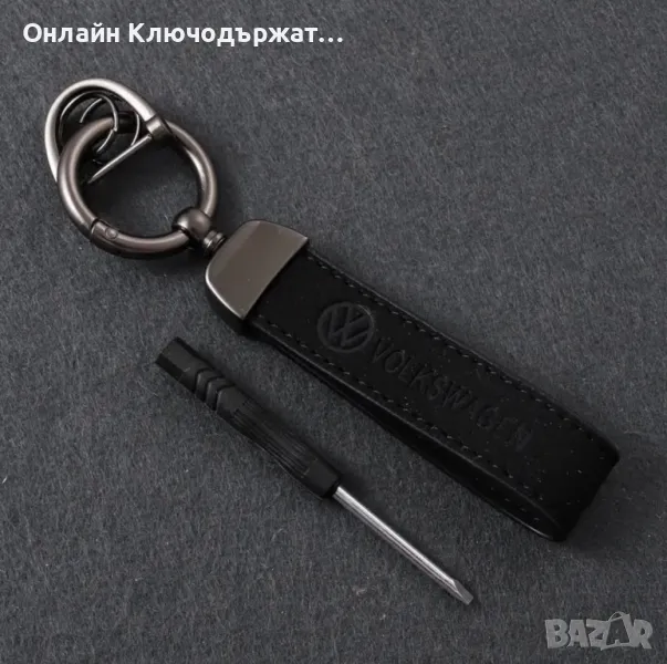 Велурен Ключодържател Volkswagen, снимка 1