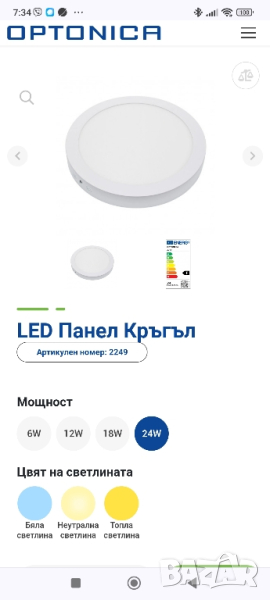 LED Панел Кръгъл

, снимка 1