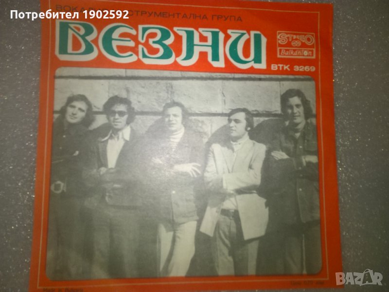 Везни – Северняци За нас всичко е песента  ВТК 3269, снимка 1