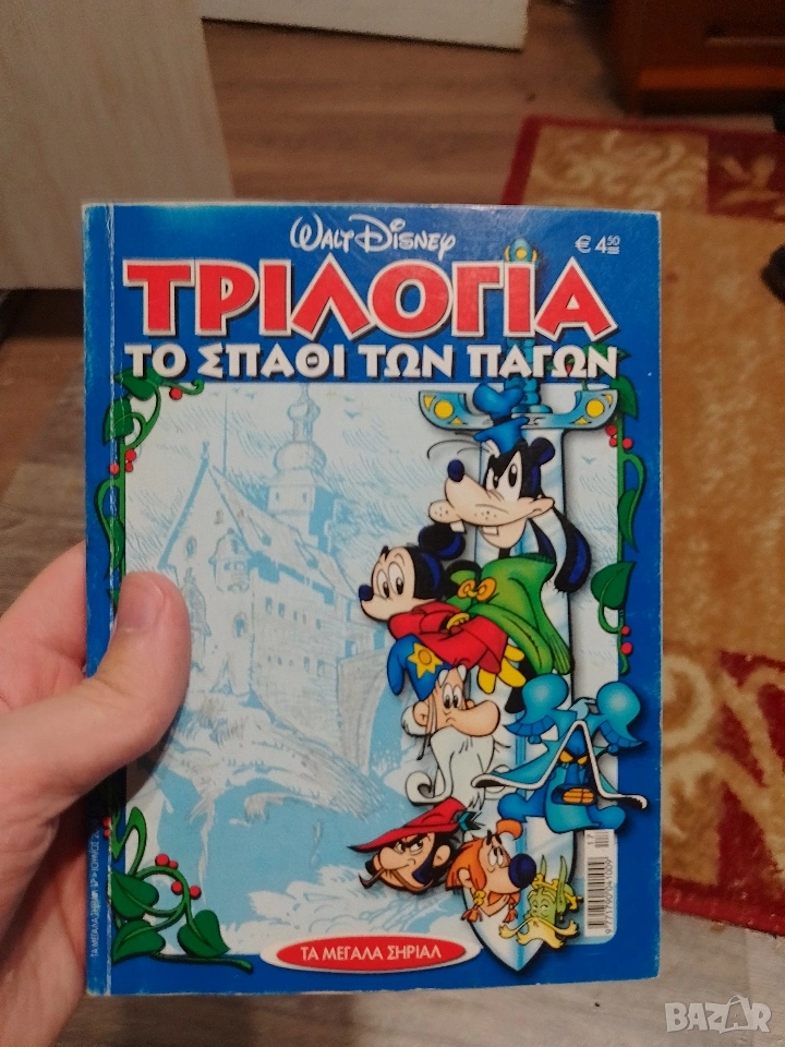 Комикс Та Мегала Сирял #17, снимка 1