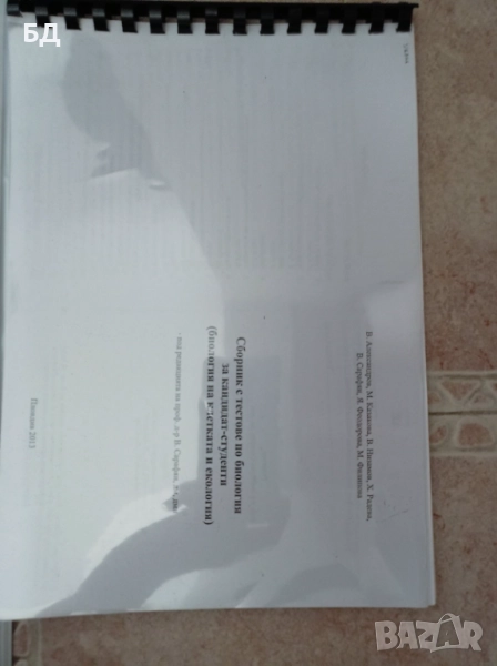 Литература за подготовка на кандидат-студенти по медицина , снимка 1