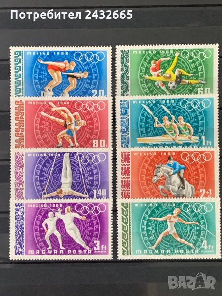 917. Унгария 1968 = “ Спорт. Летни олимпийски игри - Мексико68 “, **, MNH , снимка 1