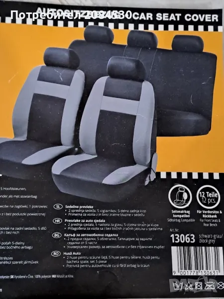 Универсална тапицерия за кола от 12части-Австрия , снимка 1