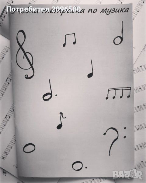 Учебна тетрадка по музика, снимка 1