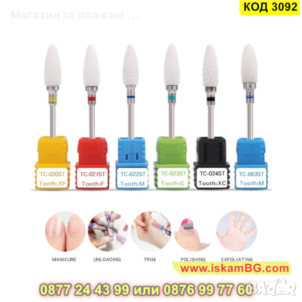 Керамични накрайници, фрези за електрическа пила - КОД 3092, снимка 1