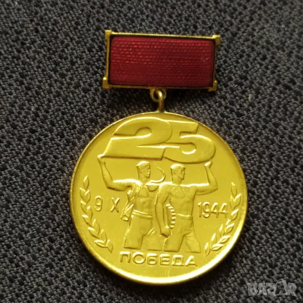 Соц. нагр. знак - Завоювал паспорт на победата , снимка 1