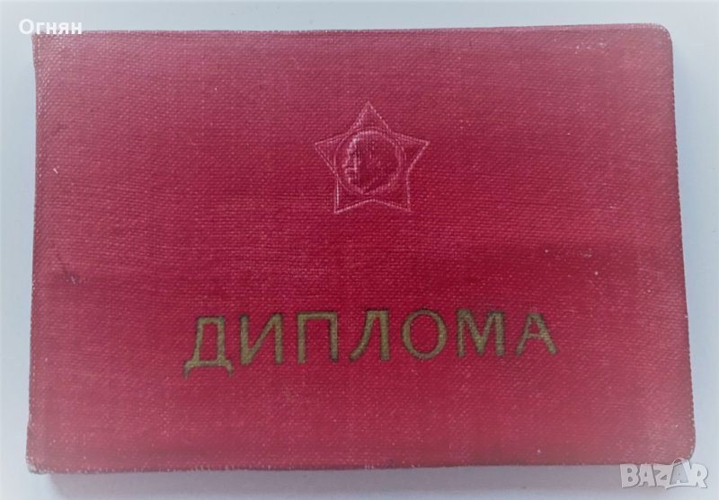 Диплома Народен Университет 1965, снимка 1