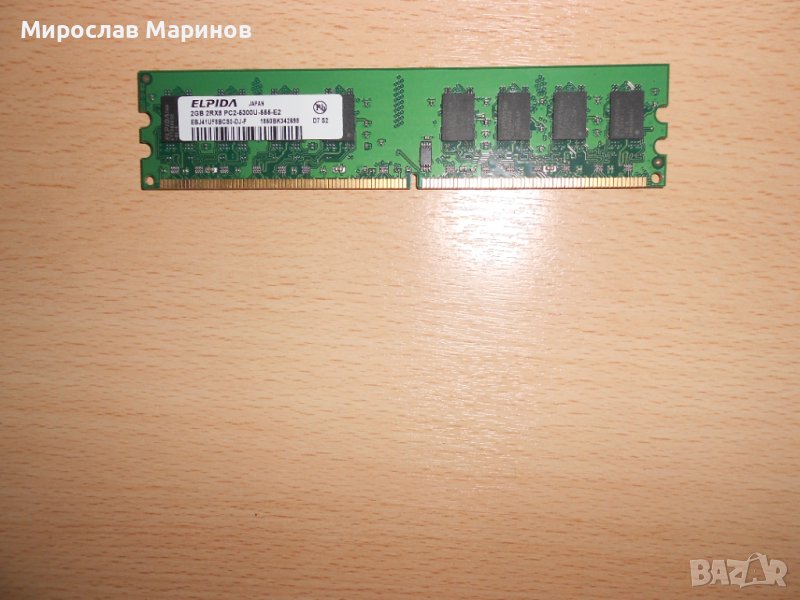 222.Ram DDR2 667 MHz PC2-5300,2GB,ELPIDA.НОВ, снимка 1