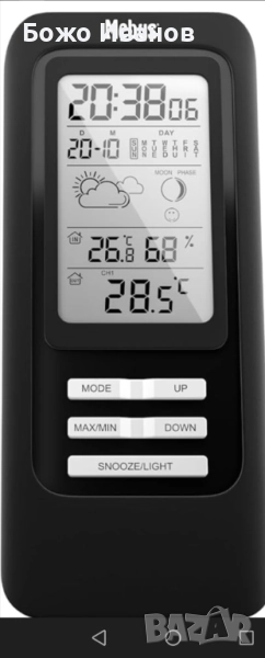 Два броя метео станции , снимка 1