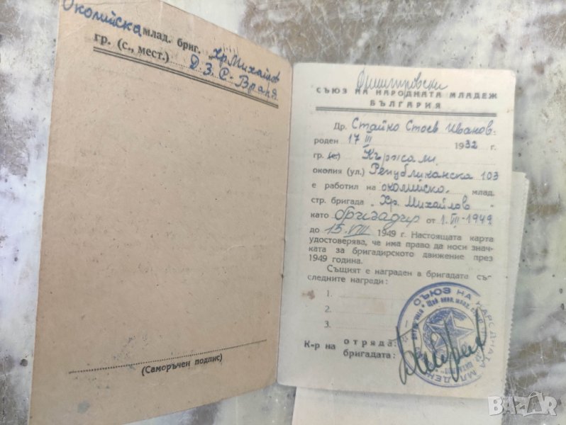 продавам Бригадирска карта Кърджали -Враня, снимка 1