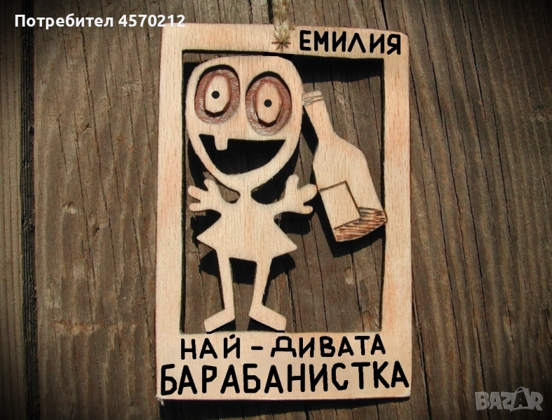 Уникален подарък за барабанистка - Смешна картичка от дърво, снимка 1