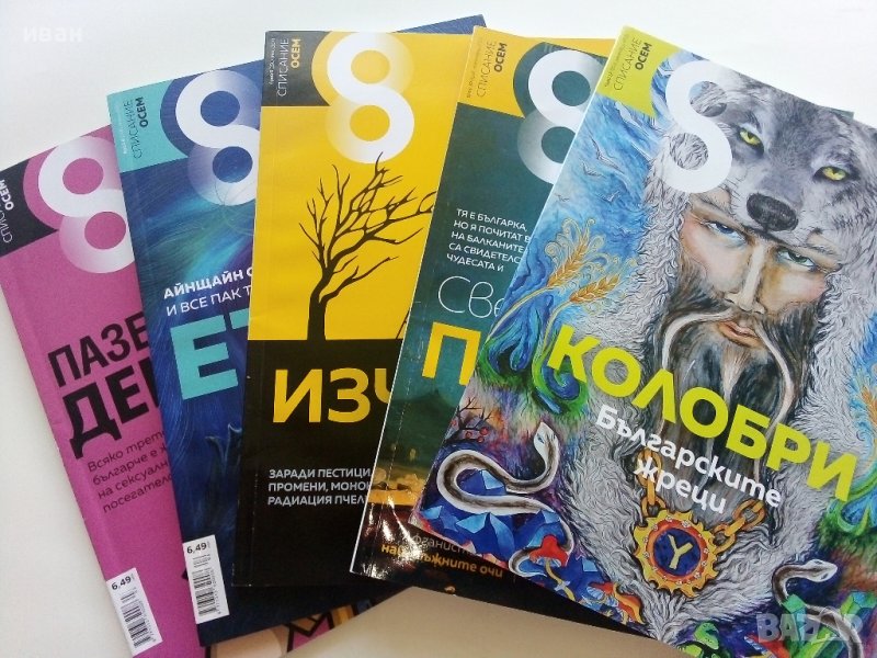 Списания "8", снимка 1