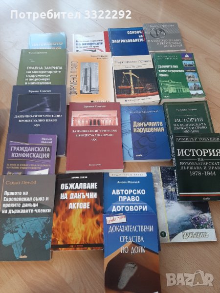 Учебници и помагала по право, снимка 1