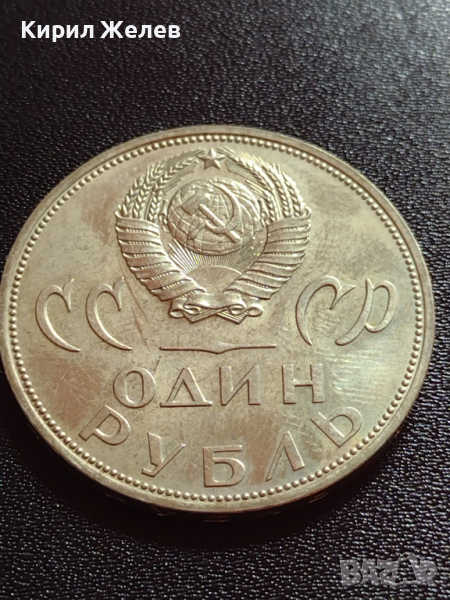 Юбилейна монета 1 рубла СССР 20г. От победата над фашистка Германия за колекция - 27630, снимка 1