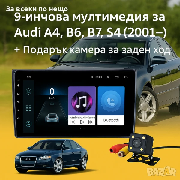 9-инчова мултимедия за Audi A4, B6, B7, S4 (2001–2008) + Подарък камера за заден ход, CarPlay, GPS, , снимка 1