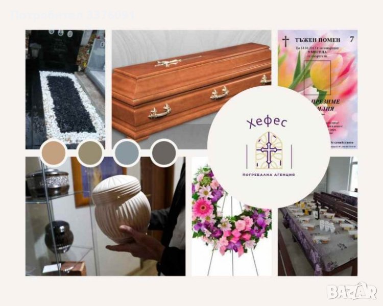 Погребална агенция София Хефес , снимка 1