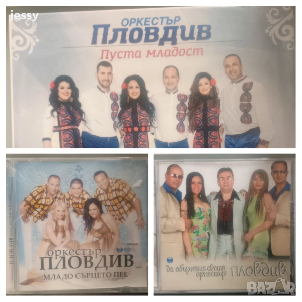 Орк. Пловдив - Колекция от дискове , снимка 1