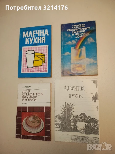 Адвентна кухня, снимка 1