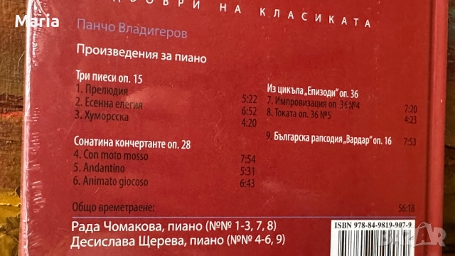 🎵 Колекция CD „Шедьоври на класиката“ – нови, неразпечатани, снимка 13 - CD дискове - 52052607