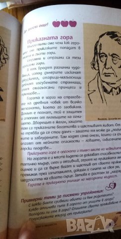 Литература за 5. клас, изд. Данте, снимка 6 - Учебници, учебни тетрадки - 33968345