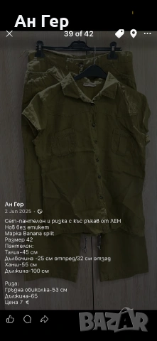 Дамски сет лен 42 размер, снимка 5 - Комплекти - 53797846