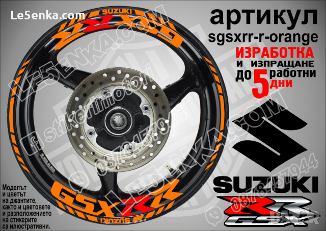 Suzuki GSX RR кантове и надписи за джанти sgsxrr-r-black Сузуки, снимка 5 - Аксесоари и консумативи - 39737301
