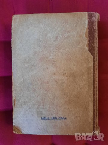 Френско - български речник - Иван Г. Данчов, 1939г., снимка 11 - Чуждоезиково обучение, речници - 33921093