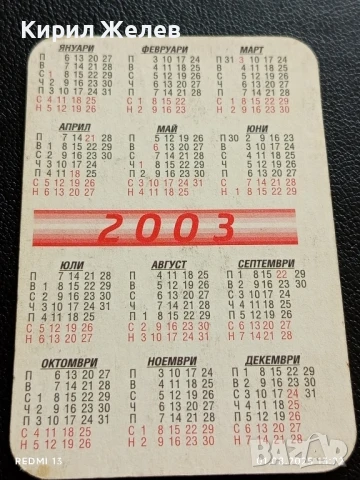 Старо календарче 2003г. Маги производство на безалкохолни напитки за КОЛЕКЦИЯ 35415, снимка 7 - Колекции - 51215776