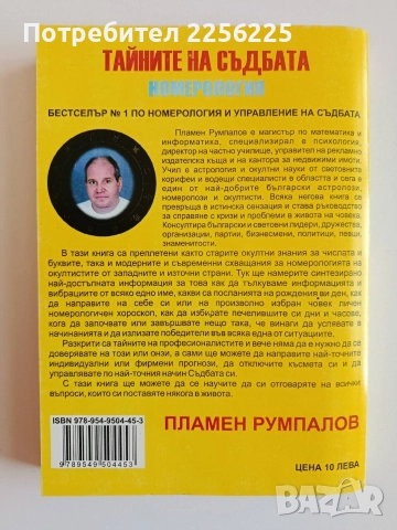 Тайните на съдбата - Номерология, снимка 7 - Художествена литература - 52708389