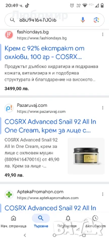 COSRX Advanced Snail 92 All In One Cream, крем за лице с охлювен муцин  , снимка 3 - Козметика за лице - 51221147