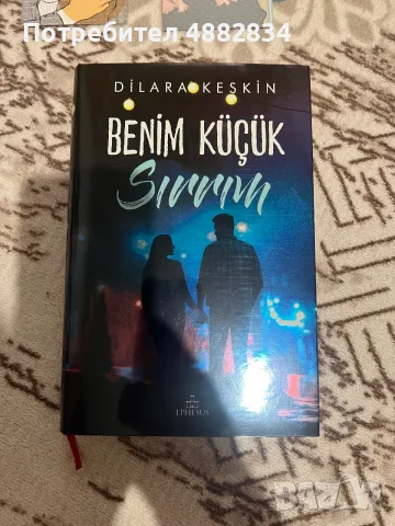Комплект за фенове на Дилара Кескин – „Benim küçük sırrım“ (Книга + Мерч), снимка 2 - Художествена литература - 55959654