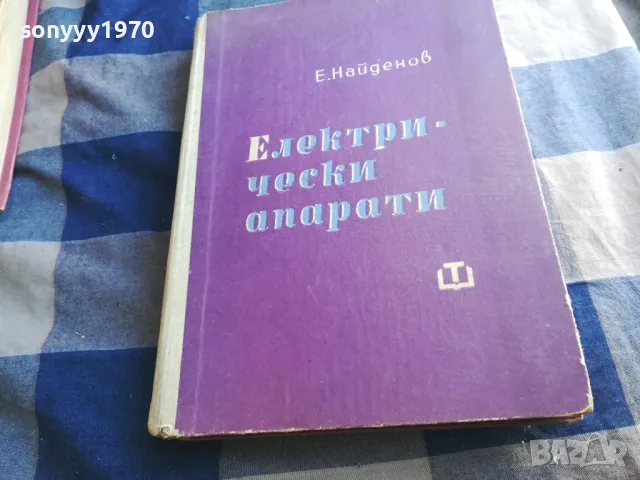 ел.апарати-е.найденов 1301251819