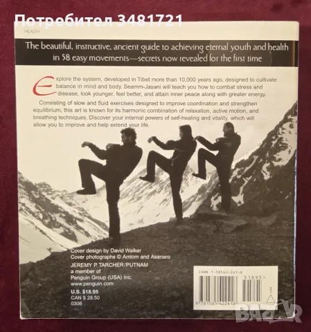 The Secret Art of Seamm Jasani. 58 Movements for Eternal Youth from Ancient Tibet, снимка 12 - Здраве, медицина и спорт - 55964374