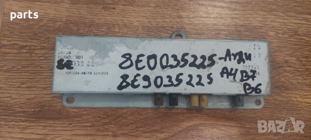 Усилвател Антена Ауди А4 B7 - B6 - A5 - 8E0035225 - 8E9035225 N