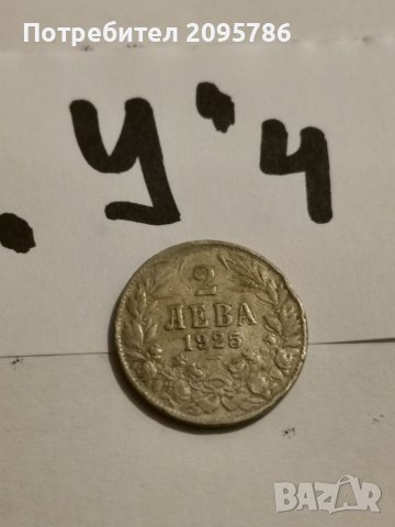 2 лева 1925 г У4, снимка 1