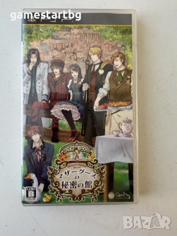 Mother Goose secret of the House of Normal Edition за PSP