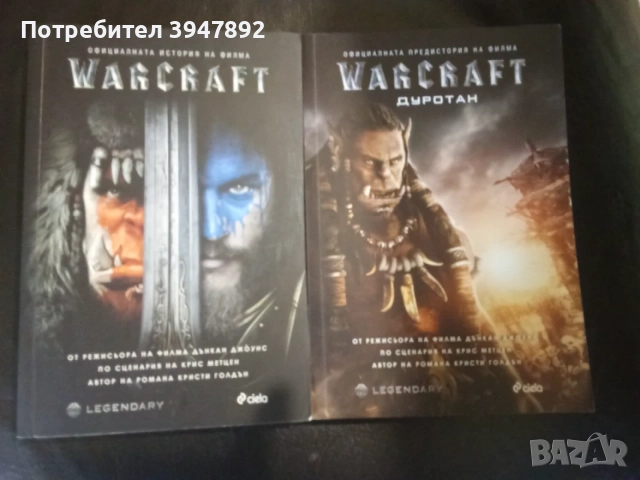  Warcraft / Warcraft: Durotan Кристи Голдън