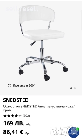 офис стол jysk, снимка 4 - Столове - 52564271