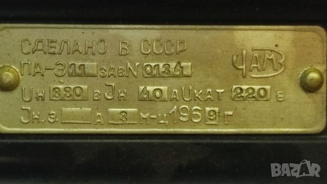 Магнитен стартер СССР , снимка 13 - Други машини и части - 41497668