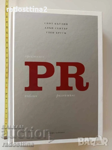 PR Ефективен пъблик решейшънс, снимка 2 - Художествена литература - 37389154