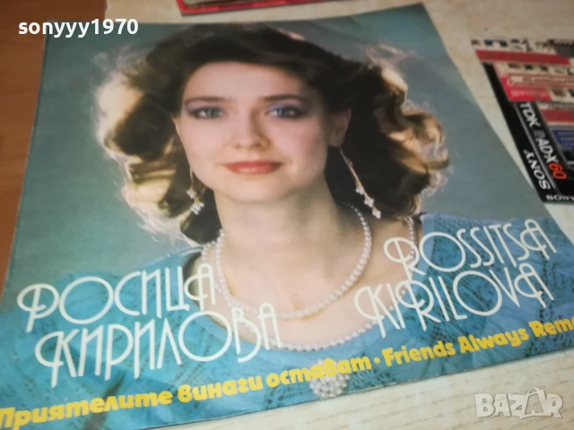 РОСИЦА КИРИЛОВА 0210251140, снимка 7 - Грамофонни плочи - 51917843