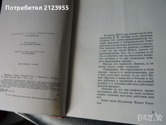 Вл. Илич-ЛЕНИН, снимка 3 - Колекции - 36192285