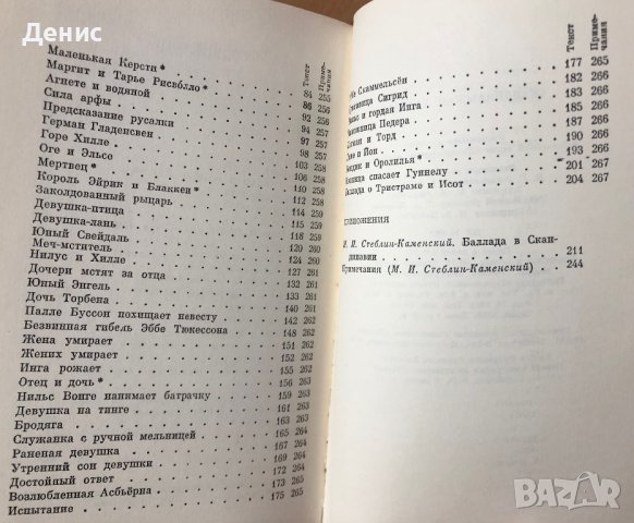 Скандинавскя Баллада - Г. В. Воронкова, Игн. Ивановский, М. И. Стеблан-Каменский, снимка 3 - Художествена литература - 44461004