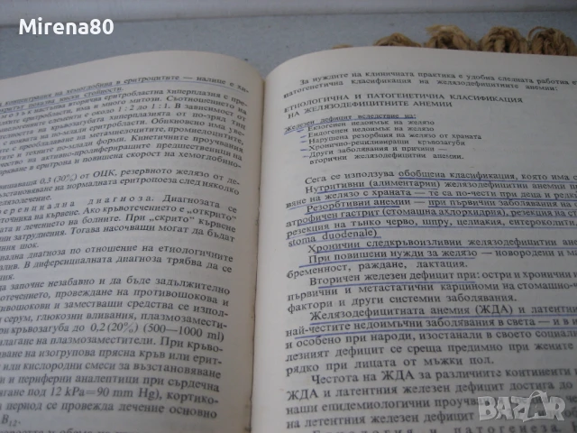 Клинична хематология - 1984 г., снимка 6 - Специализирана литература - 50674998