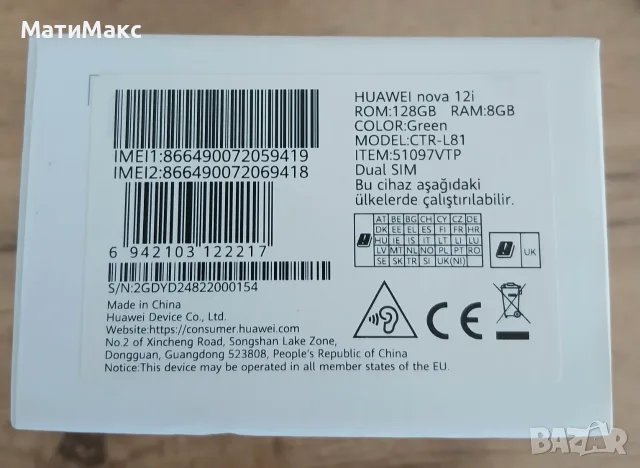 Huawei Nova 12i, снимка 3 - Huawei - 56139050