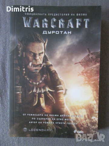 Warcraft Дуротан