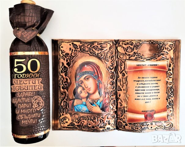 Юбилеен подарък за 50, 60, 70 или 80 години на мъж или жена, снимка 2 - Подаръци за юбилей - 36073246