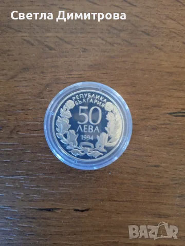 50 лева 1994 г. „100 години гимнастика в България”